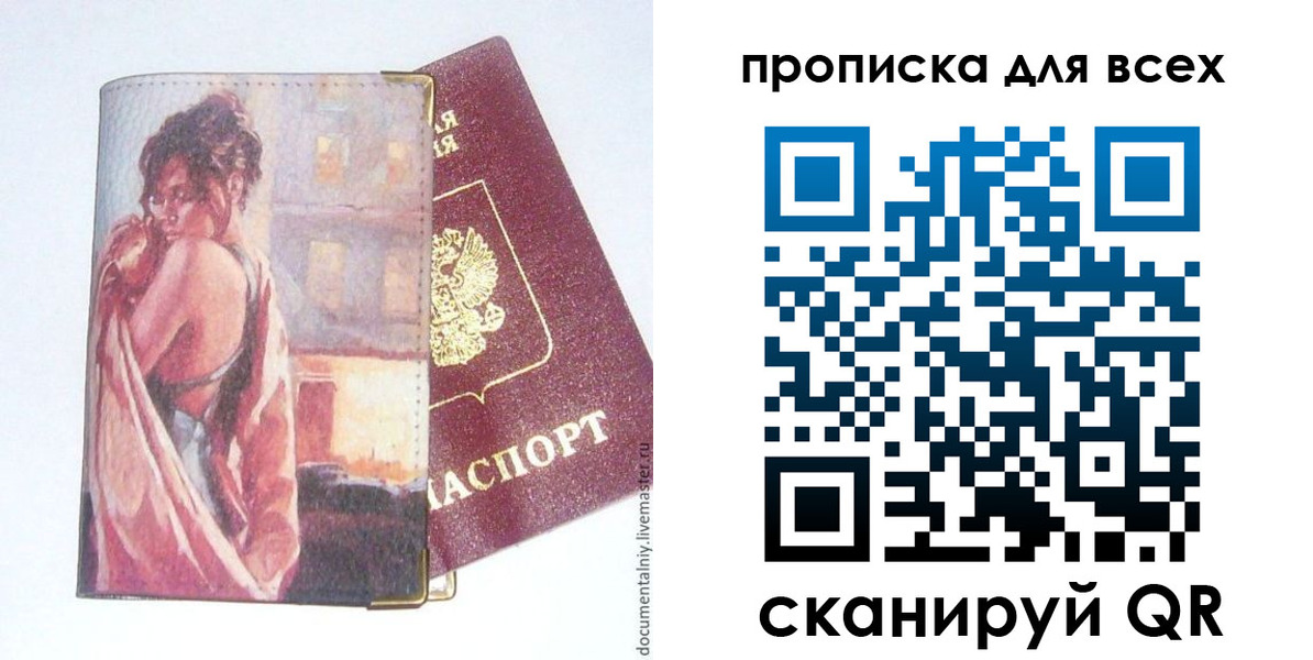 прописка регистрация в Воронежской области