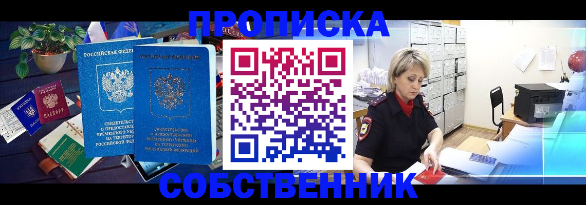 временная регистрация адрес в Воронежской области